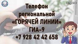 Телефон региональной горячей линии