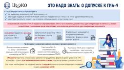 Допуск к ГИА-9